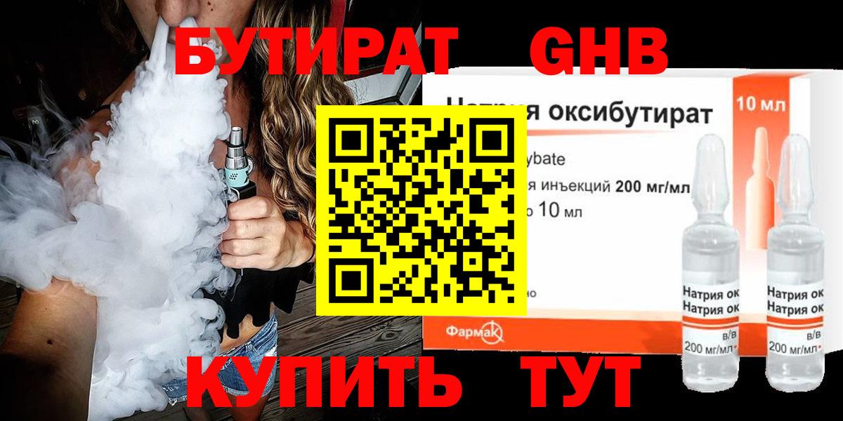 Нефтеюганск  БУТИРАТ Butirat  Бутират  Вход с VPN 