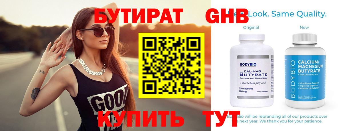 БУТИРАТ BDO 33% Нефтеюганск
