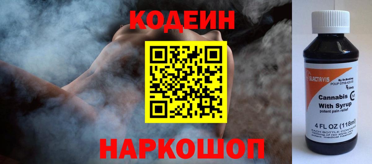 Кодеин напиток Lean (лин) Нефтеюганск