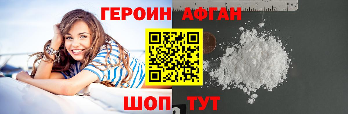 Героин Афган Нефтеюганск