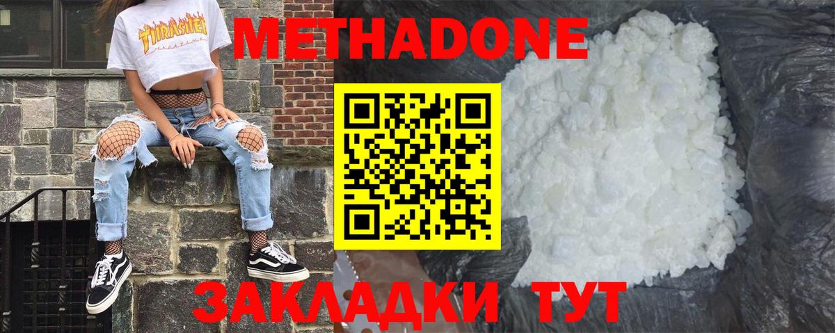МЕТАДОН кристалл  Метадон мёд  Вход с VPN  Нефтеюганск 